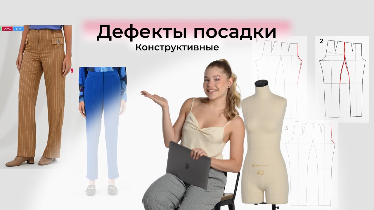 «Дефекты посадки и их устранение + дефекты в CLO3d»