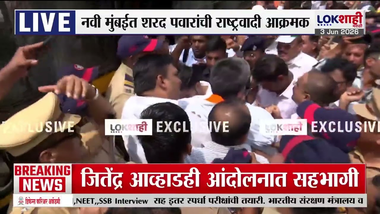 Sharad Pawar NCP Protest | नवी मुंबईत शरद पवारांची राष्ट्रवादी सरकारविरोधात आक्रमक