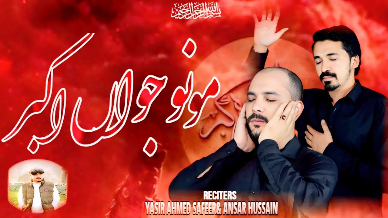 |Mo Nojawan Akbar a.s||Astori Shina Noha|
