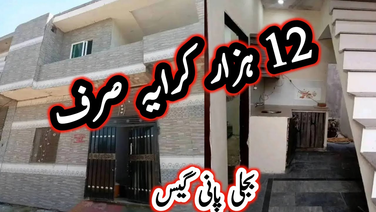 House for rent in 12000/= | House for rent in Lahore