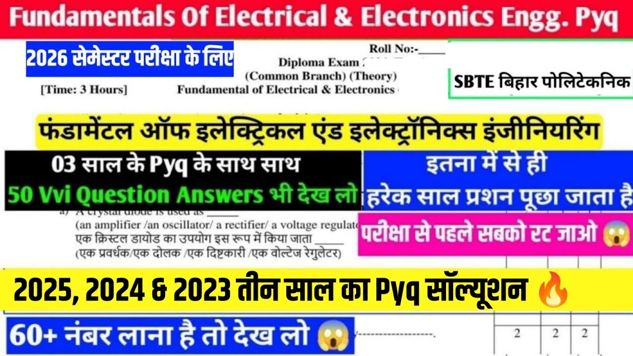 03 साल का Pyq 🤔| fundamental of electrical and electronics engineering previous year question paper