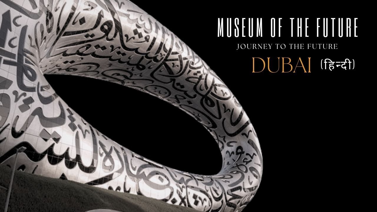 Museum of the Future Tour | Dubai | हिंदी