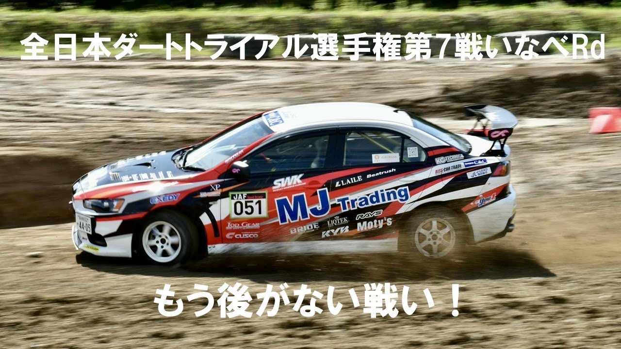 全日本ダートトライアル選手権第7戦いなべRd