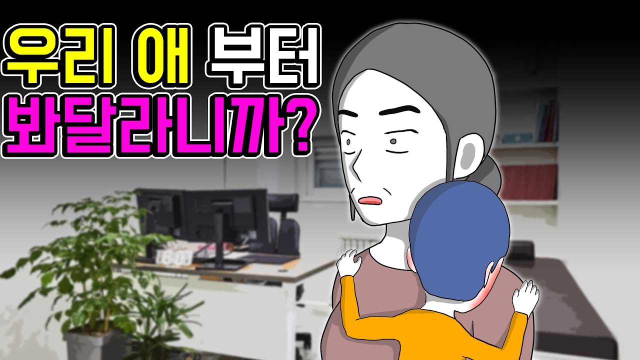 맘충 [기시니 스릴러툰]