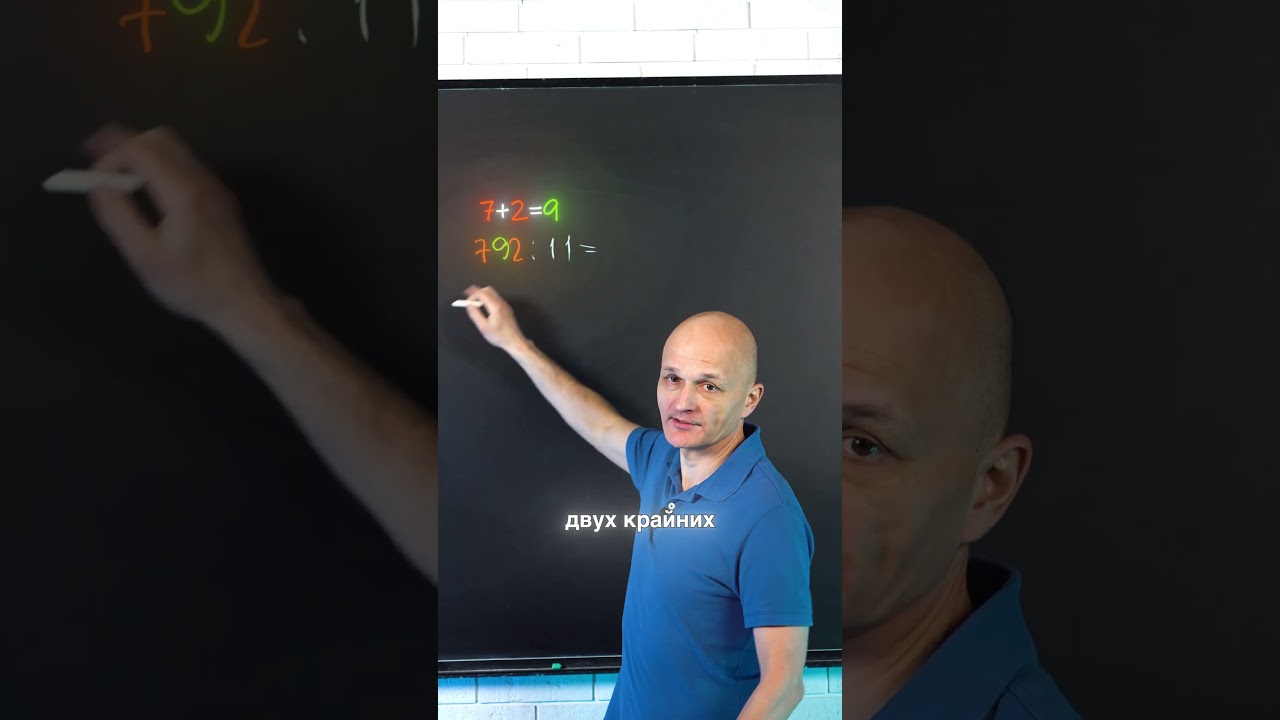 Деление на 11 за секунду