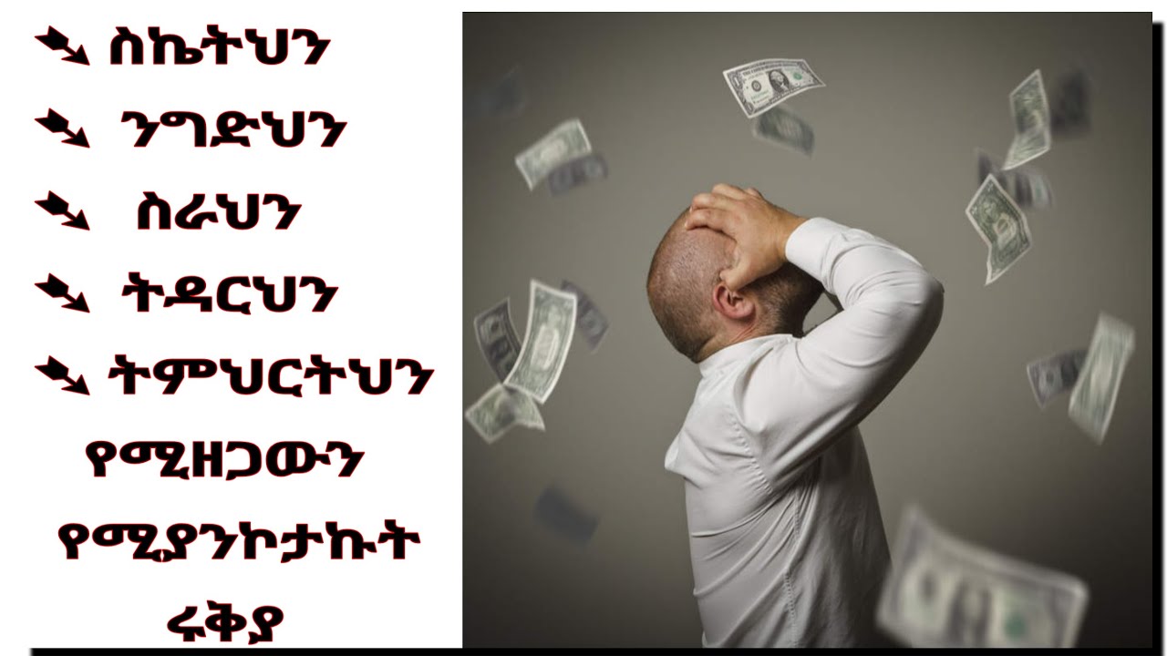 #ስኬትህን ላይ በሰራህ ላይ ንግድህን ላይ በገንዘብህ ላይ ትዳርህን ላይ ትምህርትህን ላይ እና ሥር የሰደደ በሽታዎችን ለማከም የሚውል ሩቅያ ዱአ