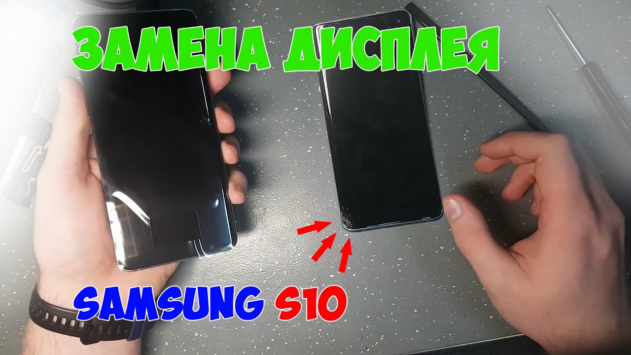 Замена модуля дисплея Samsung S10 (SM-G973)