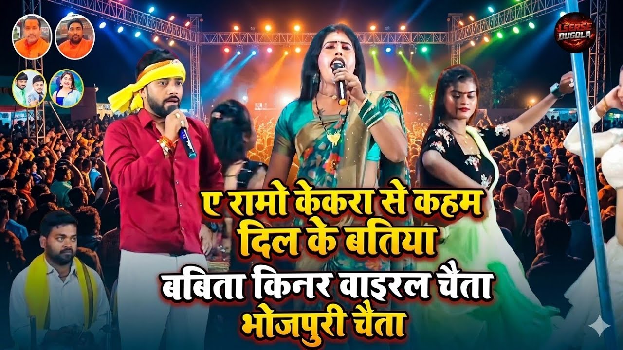 #Chaitavideo​ ll बबीता किन्नर के चैता गीत पर रानी डांसर ने हुई पानी पानी #Babitakinnar​ #stage_show​