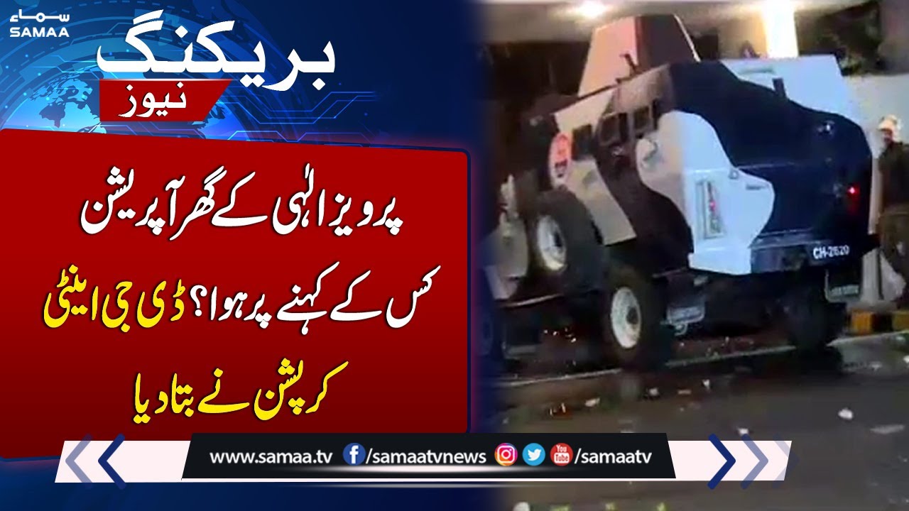 DG Anti Corruption Punjab Big Statement | Operation at Pervaiz Elahi Residence