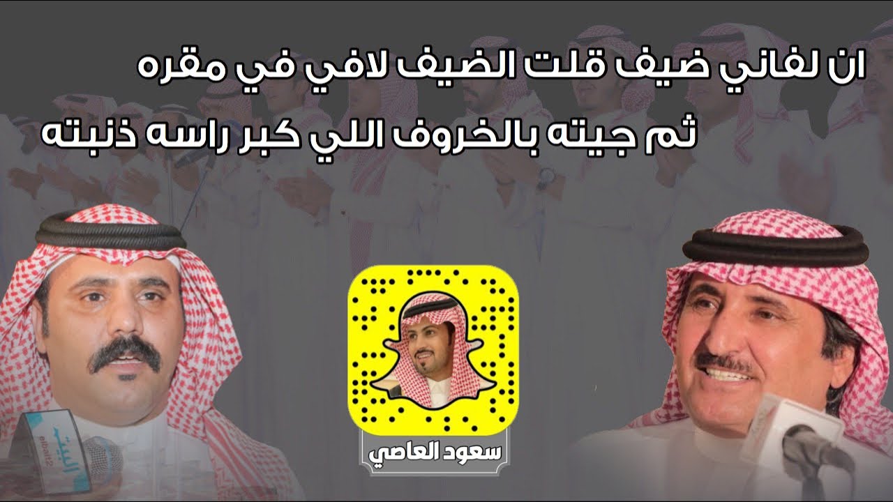 جديد حبيب العازمي و حامد القارحي 11 / 5 / 1441 ثم جيته بالخروف اللي كبر راسه ذنبته