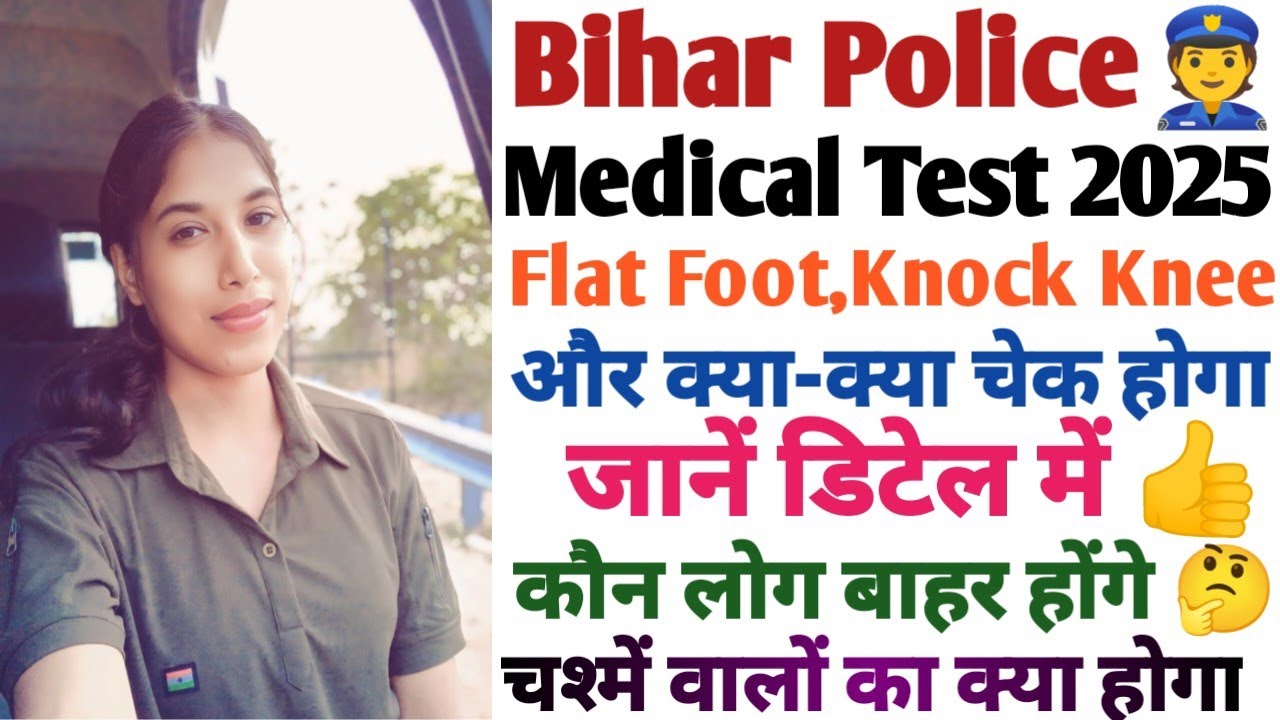 बिहार पुलिस 👮&zwj;♀️ मेडिकल💊 टेस्ट में क्या सब चेक होगा 🤔 ||Bihar Police Medical Test 2025 || Blood Test