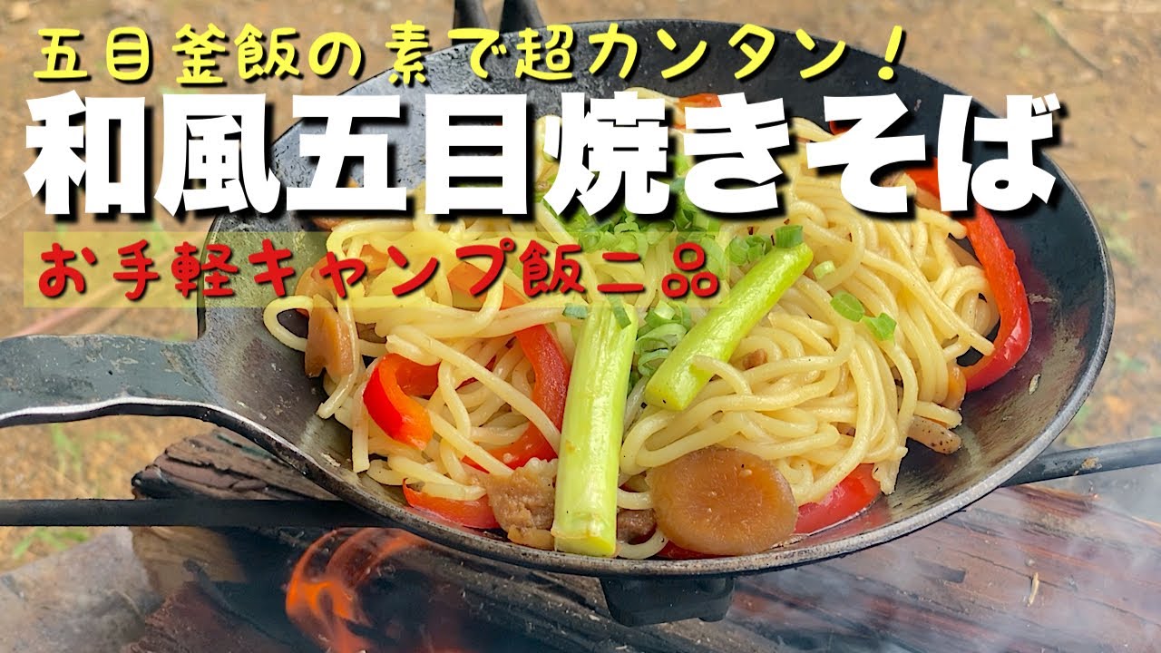 あの定番商品をキャンプ飯にアレンジしたら超絶簡単で美味かった