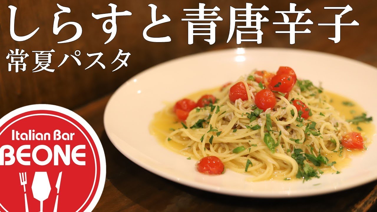 【ピリリと辛い】しらすと青唐辛子の爽やかフェデリーニの作り方をお教えします！