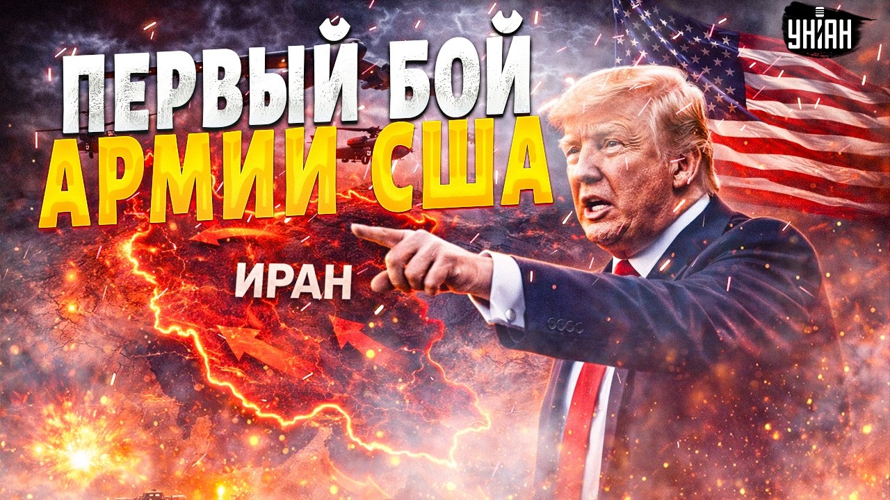США ВВОДЯТ ВОЙСКА: американские солдаты идут в ПЕРВЫЙ БОЙ! Трамп ДАЕТ ОТМАШКУ по Ирану