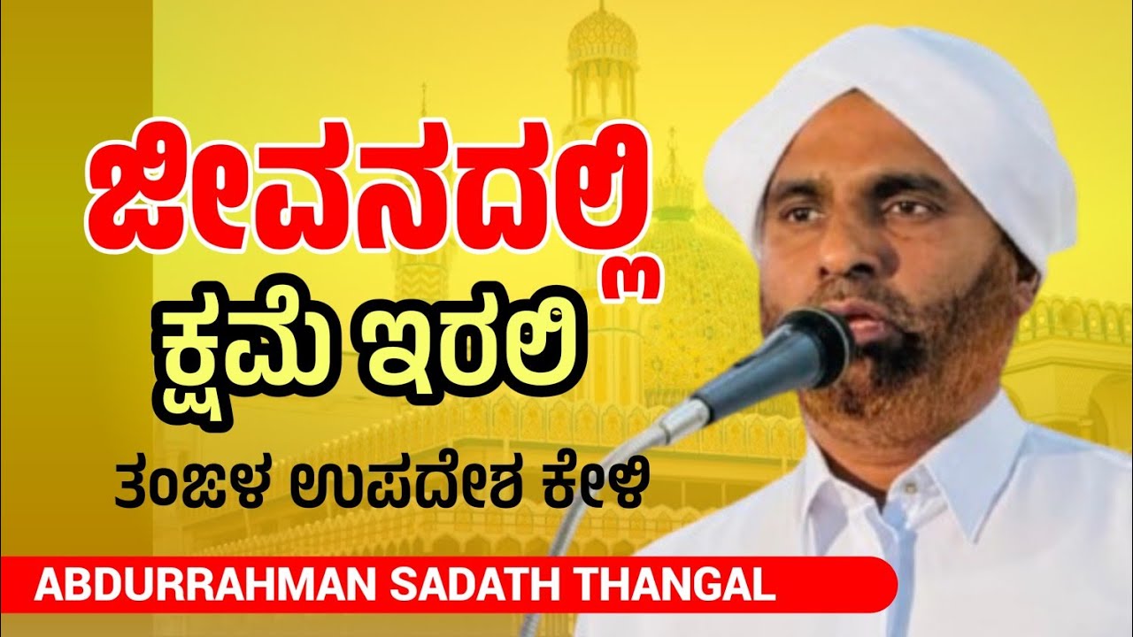SADATH THANGAL @ ULLAL UROOS 2025 @IslamicSilsilaMedia