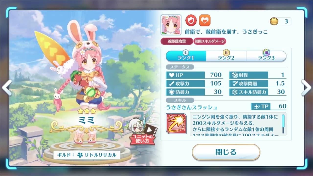 Princess Connect Grand Masters -- 3D models/animations