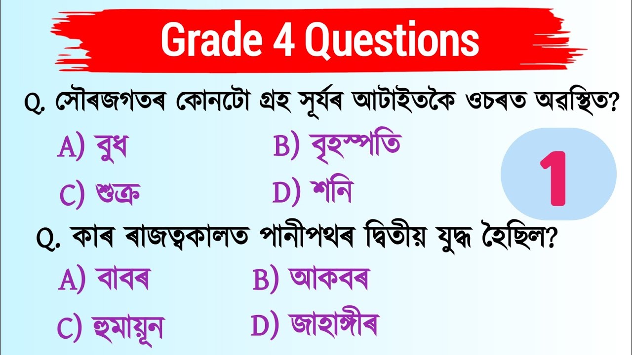 Grade 4 questions and answers // adre grade 4 question answer // Study with Pobitra