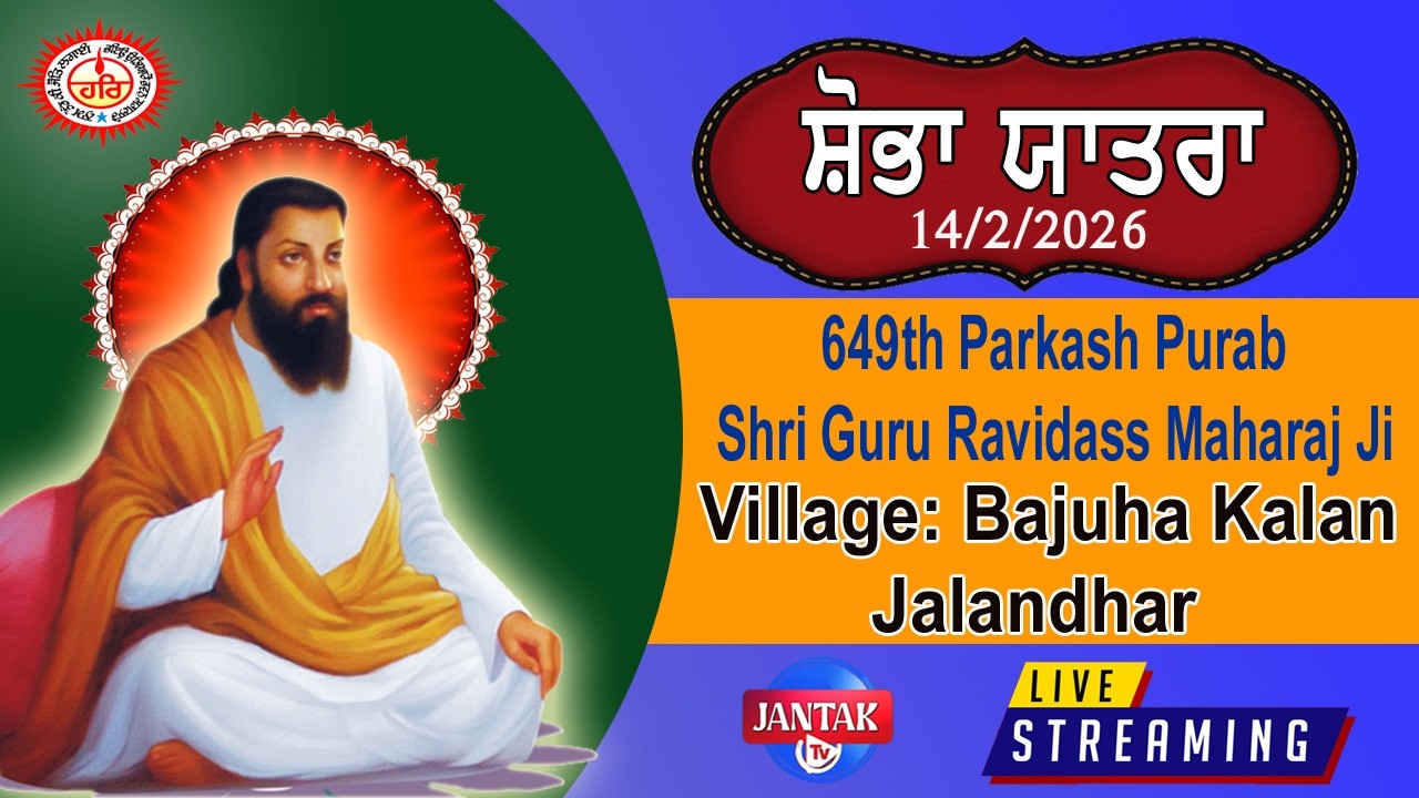 LIVE 🔴 Shobha Yatra | Village Bajuha Kalan Jalandhar | Parkash Purab Shri Guru Ravidass Maharaj Ji