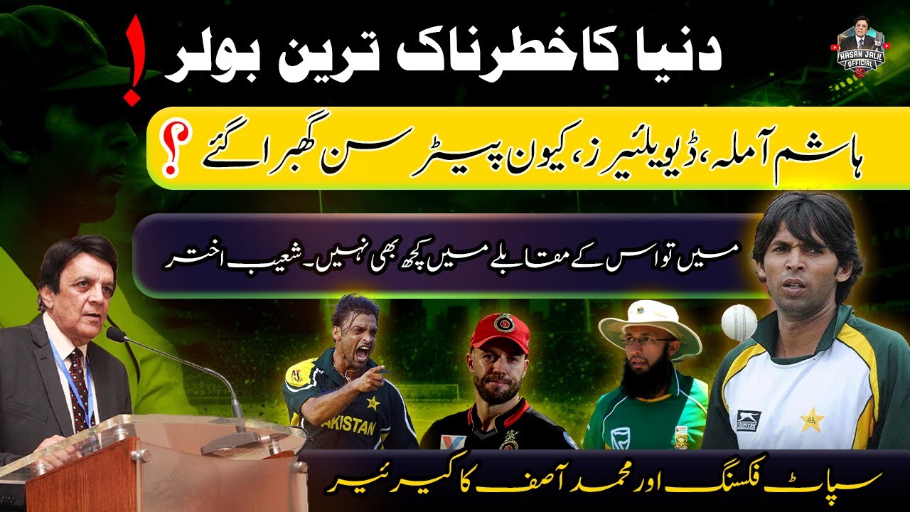 Most Dangerous Bowler | Muhammad Asif’s Battles with Hashim Amla, AB de Villiers, Kevin Pietersen