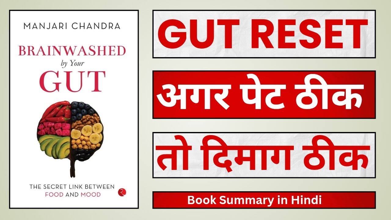 Brainwashed by Your Gut Book Summary in Hindi | Gut Health | पेट कैसे आपकी ज़िंदगी कंट्रोल करता है?