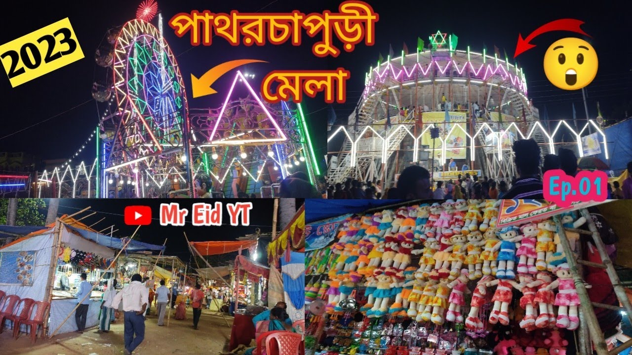 পাথরচাপুড়ী মেলা 2023 / Patharchapuri Data Baba Mela / Patharchapuri Mela 2023 / Birbhum Mela 2023