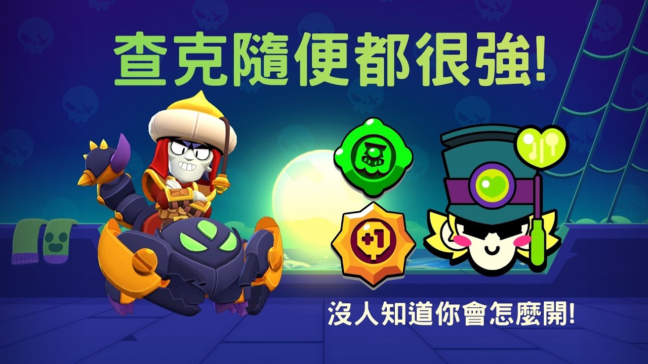 (荒野亂鬥)查克在金庫以外的表現究竟如何??路標可讓敵人難以捉摸!