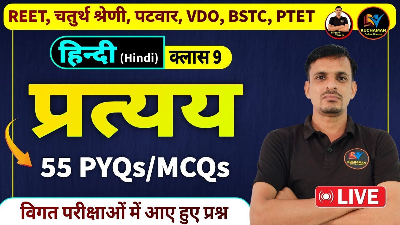 हिन्दी व्याकरण 9 । प्रत्यय के महत्वपूर्ण 55 प्रश्न । hindi pratyay questions । प्रत्यय के प्रश्न