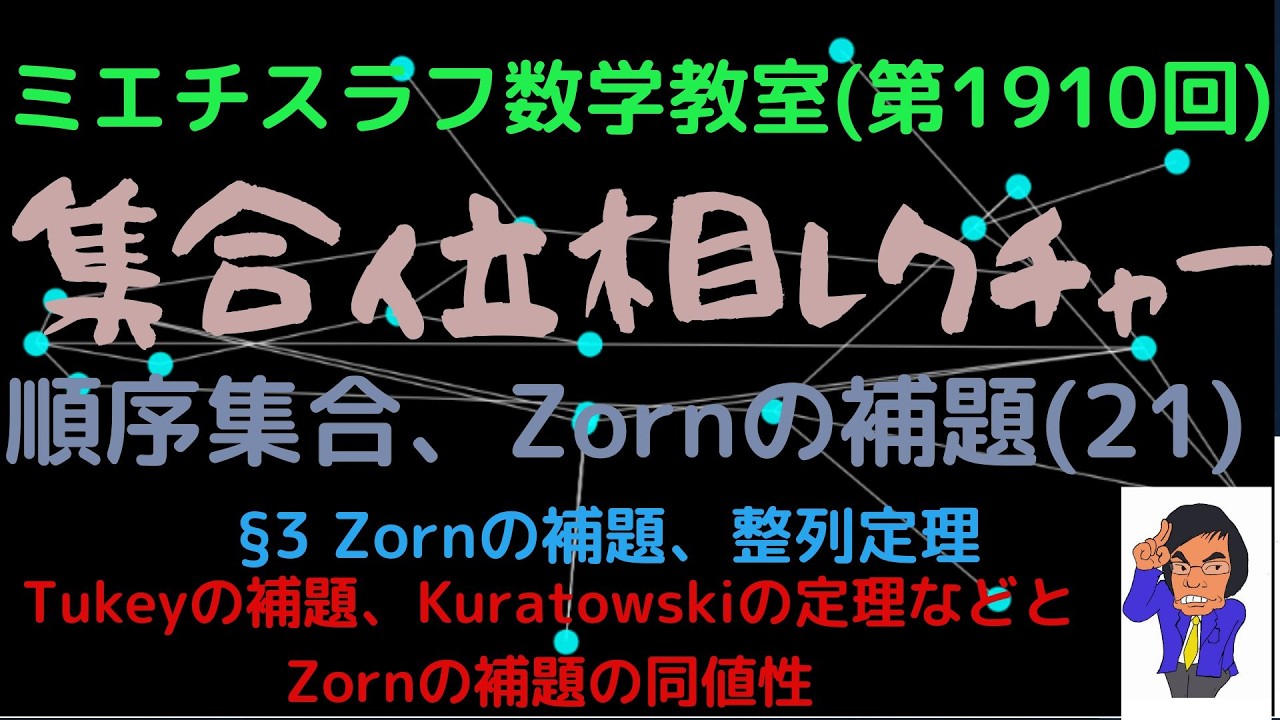 集合位相レクチャー(77)順序集合、Zornの補題(21)#1910 #shorts #数学 #現代数学 #集合位相