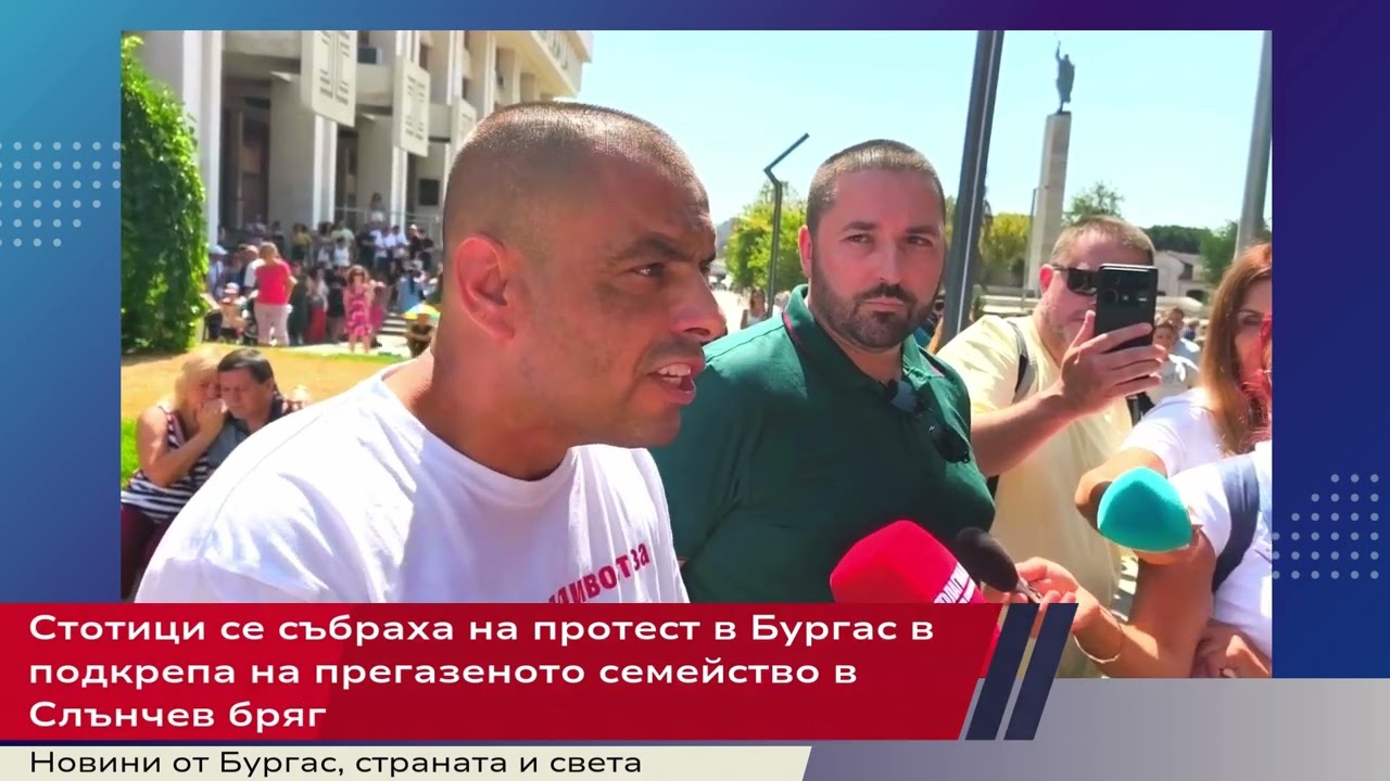 Стотици се събраха на протест в Бургас в подкрепа на прегазеното семейство в Слънчев бряг