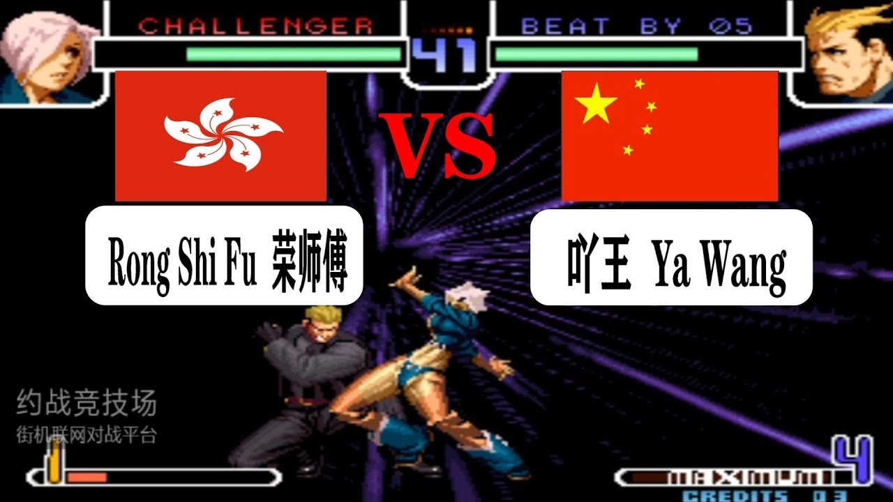 KOF 2002 Rong Shi  Fu (荣师傅) VS (吖王) Ya Wang FT10 24-10-2019