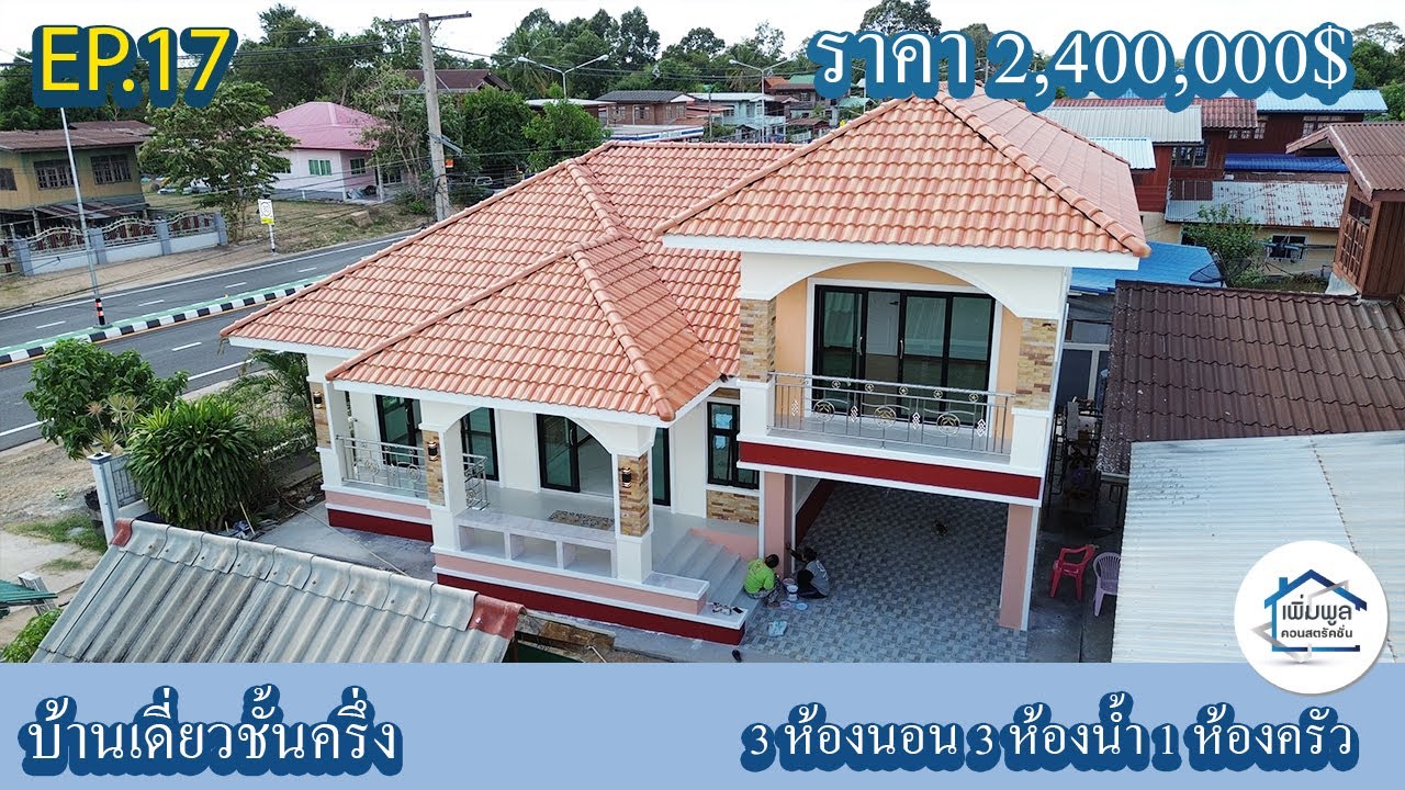 EP.17 รีวิวบ้านเดี่ยวชั้นครึ่ง 3ห้องนอน 3ห้องน้ำ 1ห้องครัว 1ห้องโถง 1โรงจอดรถ