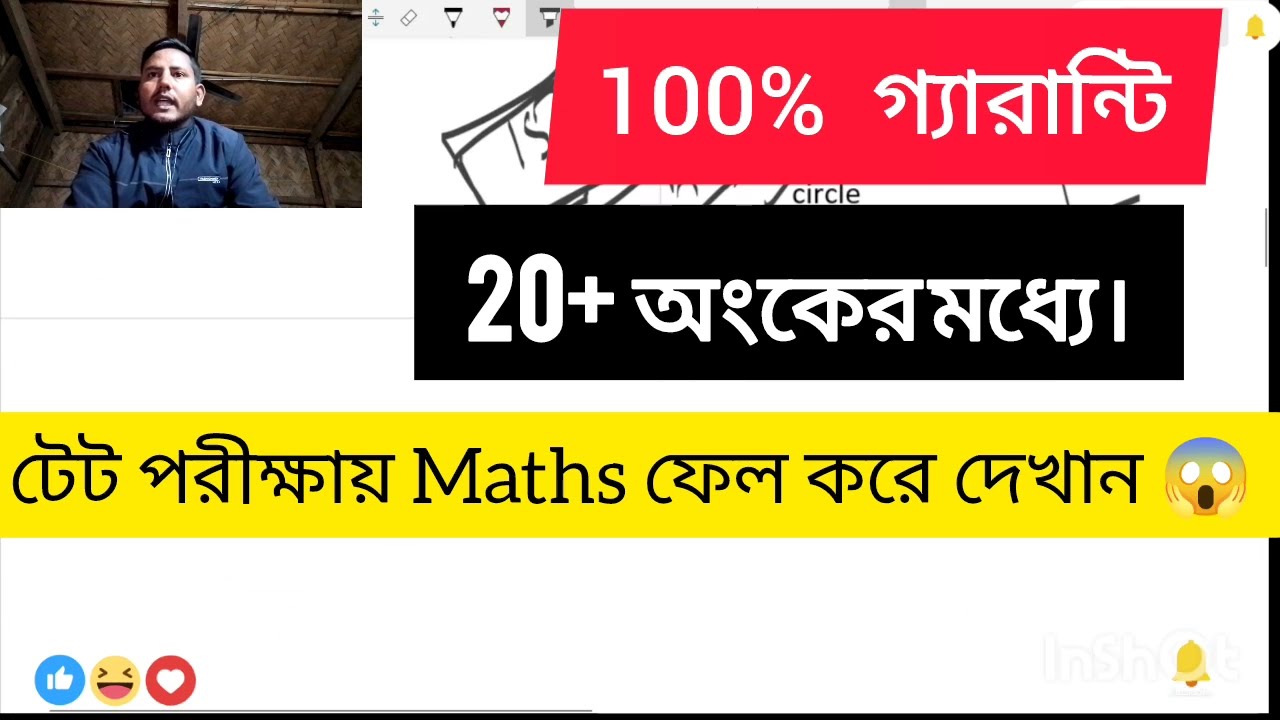 20+ marks অংকের মধ্যে কিভাবে  ?  How to good score in maths subject ll Tripura TET -2025 ll