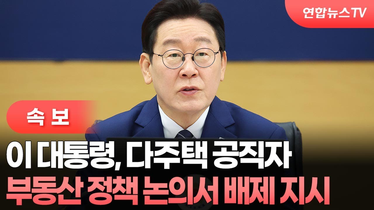 [속보] 이대통령 