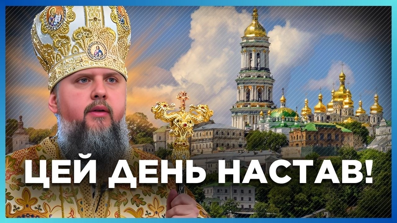 ІСТОРИЧНА ПОДІЯ! Сьогодні ВПЕРШЕ після СКАНДАЛУ З МОЩАМИ богослужіння в БЛИЖНІХ ПЕЧЕРАХ українською!