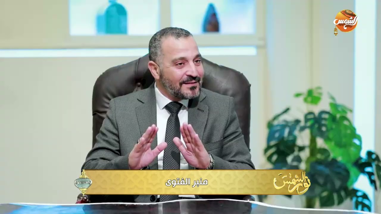 نور الشمس | د. سام الهنداوي يجيب: هل يجوز الجمع في النية بين قيام الليل والصلاة الفائتة؟ 🌙🙏