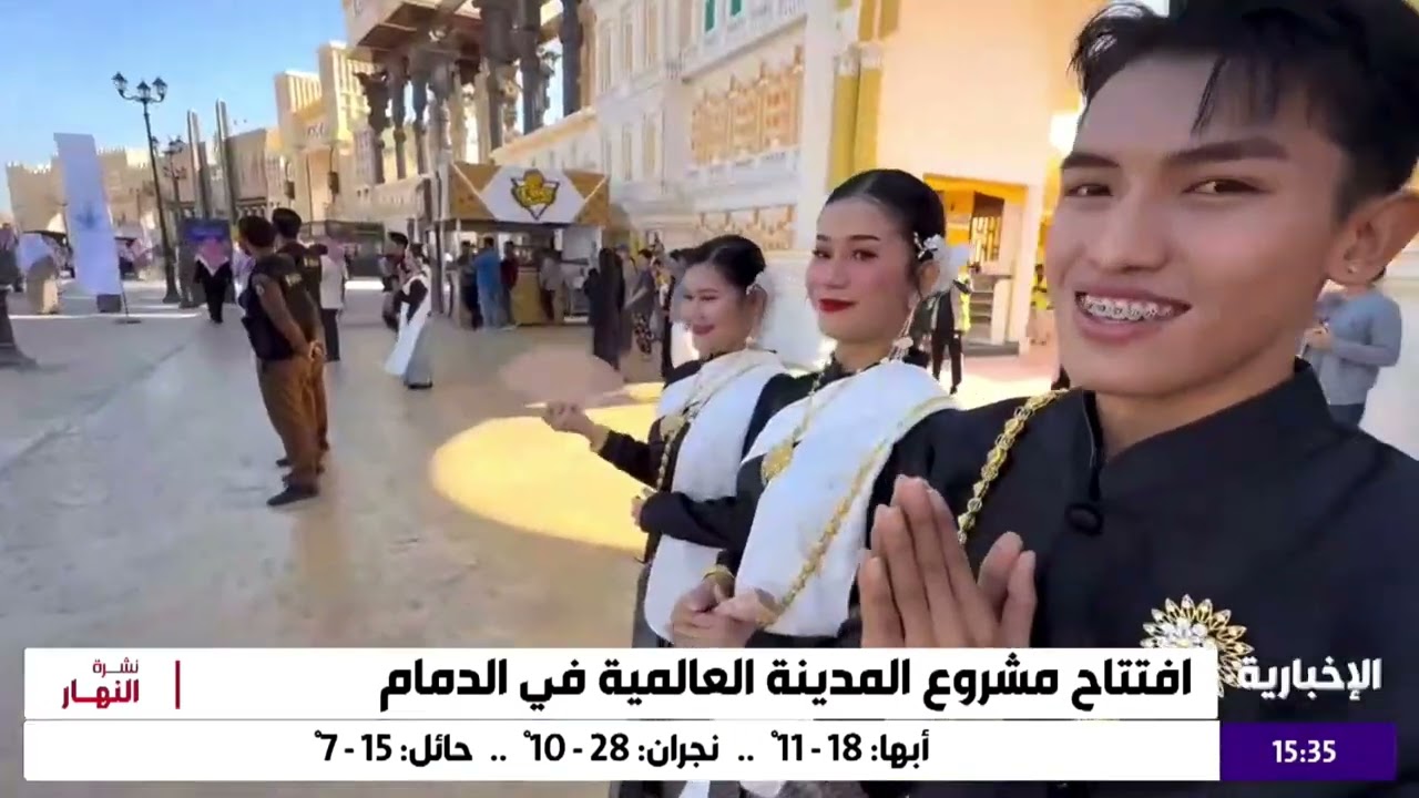 افتتاح المدينة العالمية #الدمام #السعودية  تجارب ملهمة 