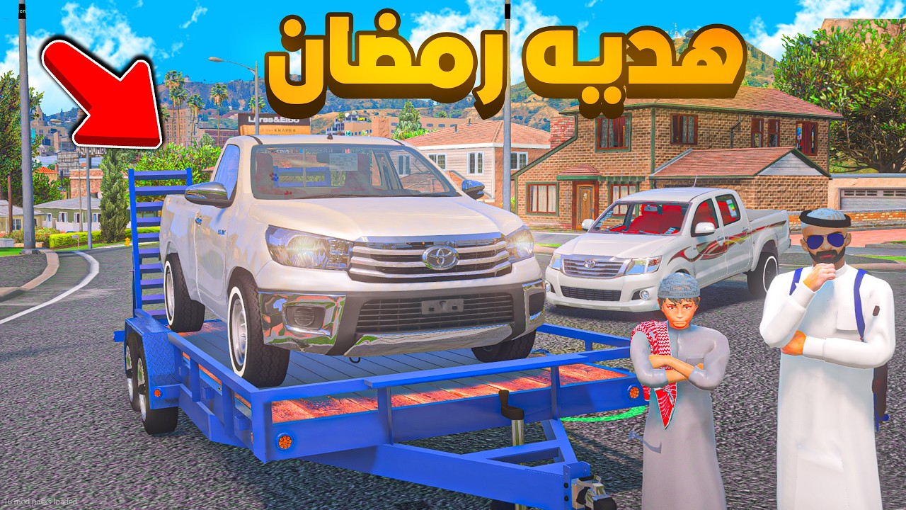 هديه رمضان  😱🔥 شوف وش صار GTA V