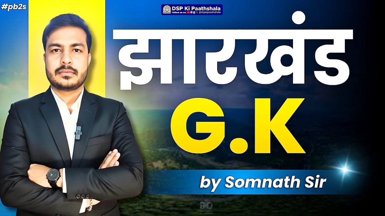 14 JPSC PT JHARKHAND GK MCQ BY SOMNATH SIR