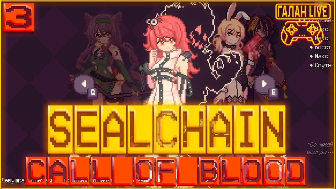 АНИМЕ ТЯНКА И НОЖИКИ С  ЯДОМ! ЗАВЕСА ИНФЕРНО! ♦️ SealChain: Call of Blood #3