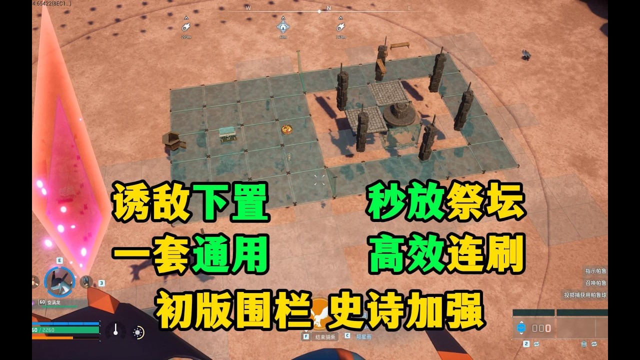 高效的诱敌下置型全祭坛Boss逃课方案