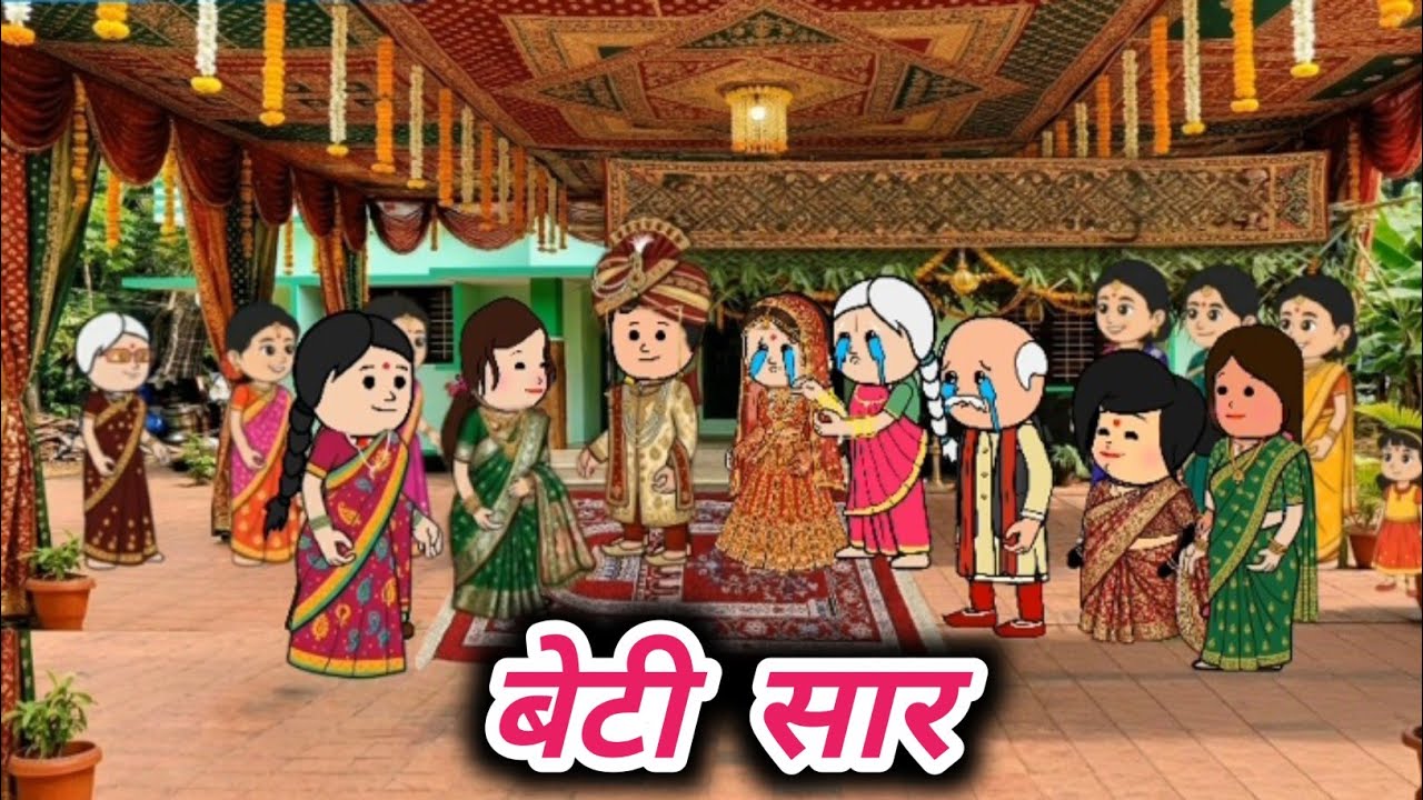 बेटी सार/बेटी सोपाई 😭 Tanatan Powari Comedy 😃 Powari Tadka 😃 Powari Tadka 😄 Powari shadi git 