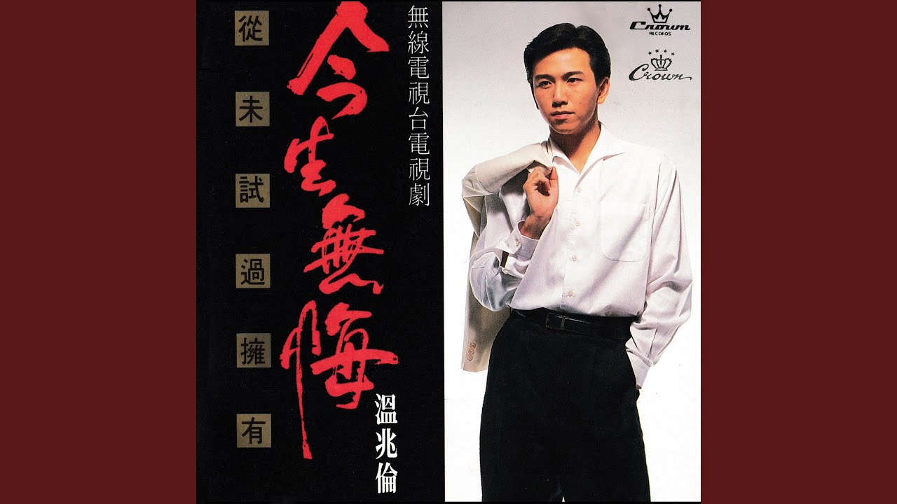 Reng Shi Tong Zai Wo Xin De Ni