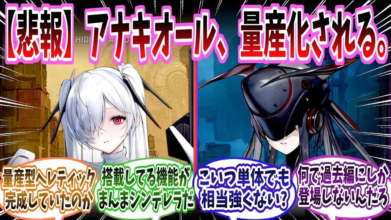 【メガニケ】「突如現れた謎のヘレティック軍団&hellip;これ完全に量産型アナキオールだよね&hellip;」に対する指揮官たちの反応集【勝利の女神：NIKKE】【勝利の女神ニケ反応集】