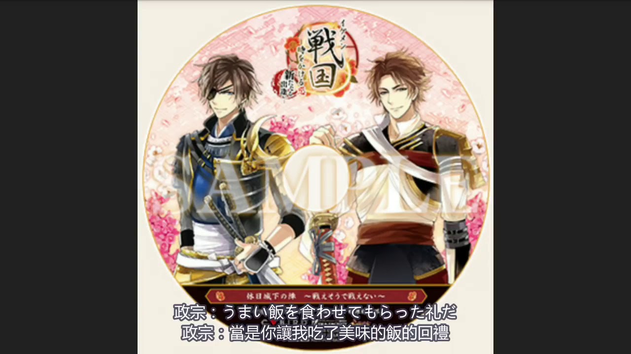 [Eng Sub] Ikemen Sengoku Drama CD - Masamune vs Shingen (FULL)