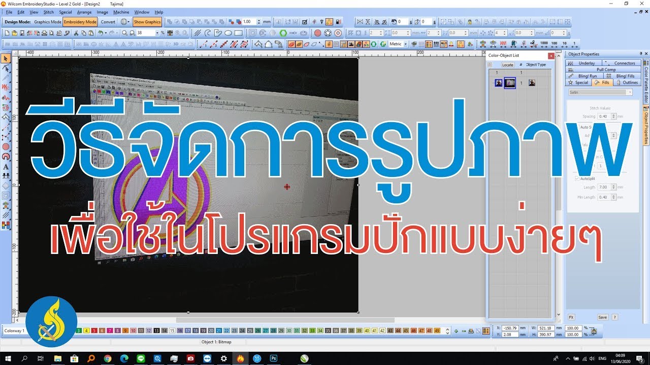 Ep.4 Wilcom วีธีจัดการรูปภาพ เพื่อใช้ในการแกะบล็อคปักแบบง่ายๆ
