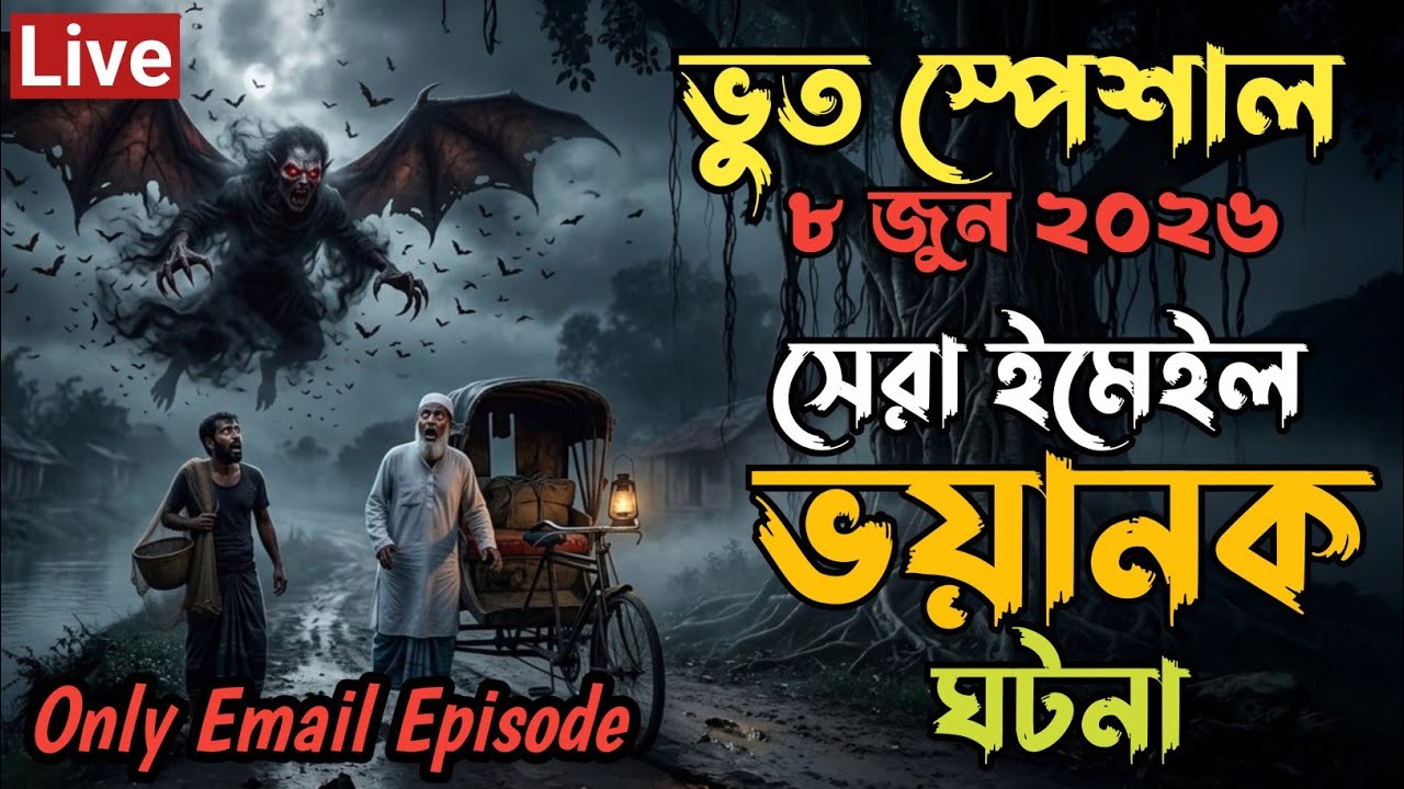 Bhoot Fm | Only Email Episode | Bangla Horror Story | New Bhoot Fm #horrorstories #vutfm 