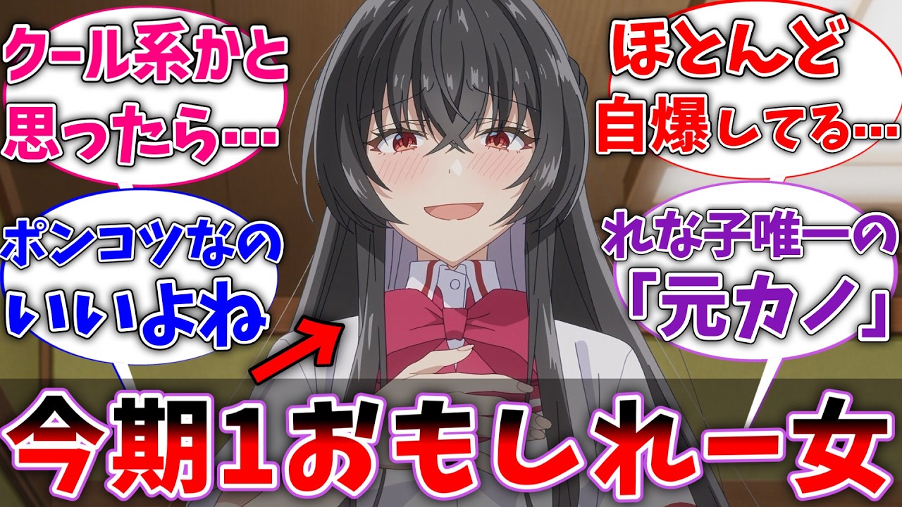 【わたなれ】琴紗月とかいう今期1番おもしれー女に対するネットの反応集【反応集】【アニメ】【切り抜き】【私が恋人になれる訳ないじゃん、ムリムリ！※無理じゃなかった!?】