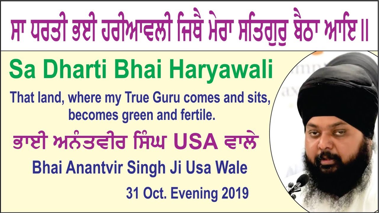 Sa Dharti Bhai Haryawali By Bhai Anantvir Singh Ji USA Wale
