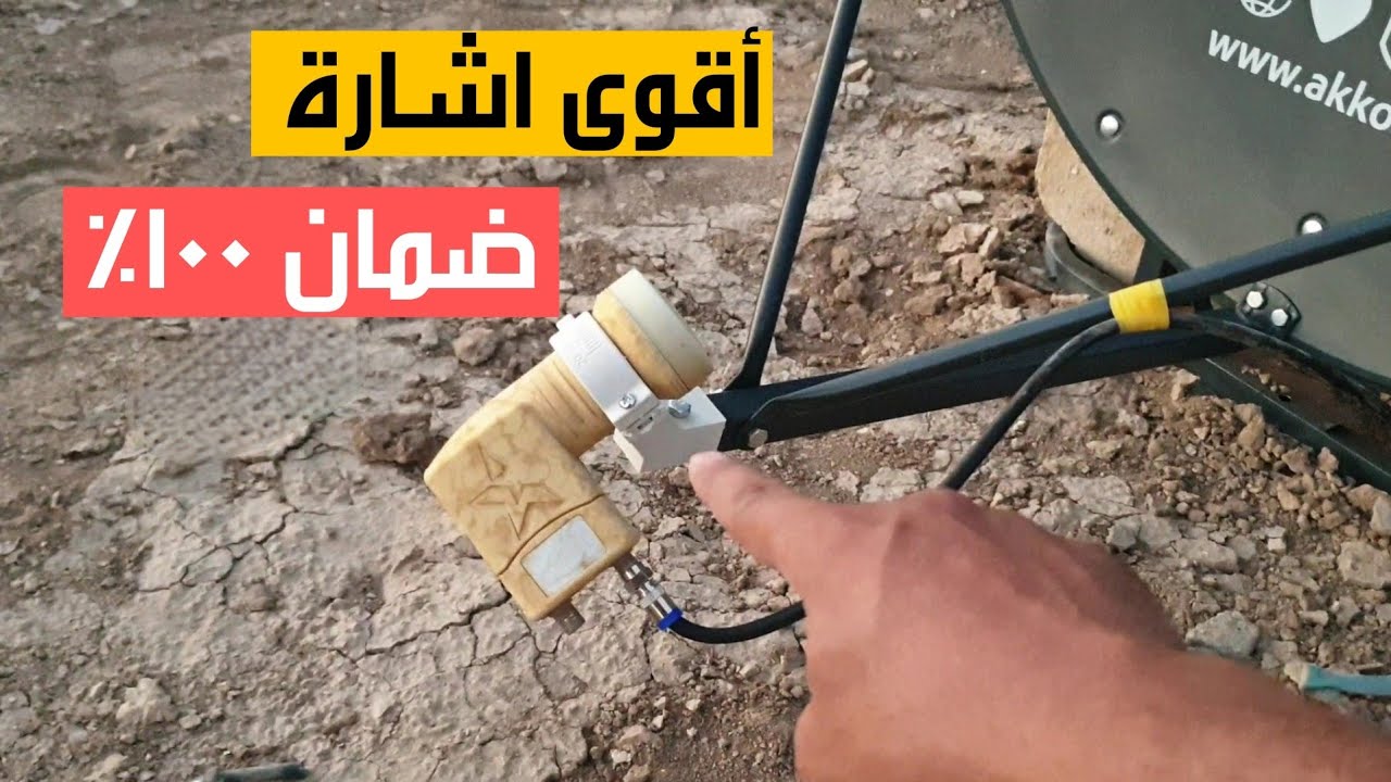 تقوية جودة الاشارة في القمر نايل سات