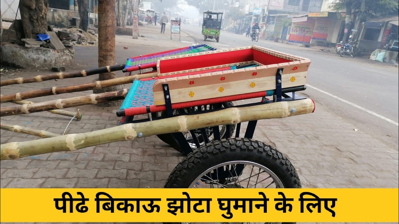 अच्छी क्वालिटी के पीढ़े बिकाऊ, Jhota Race Ke liye 👉 8755677038